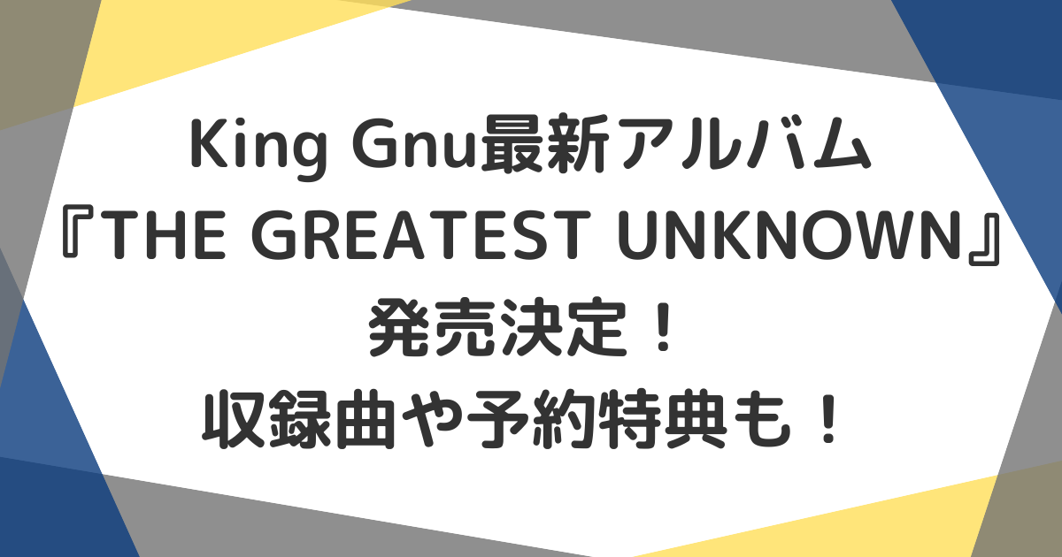 THE GREATEST UNKNOWN